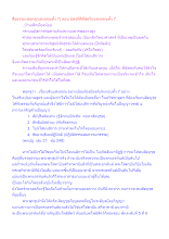 สื่อธรรมะพ่อครู(แสงอรุณทั้ง 7) ตอน มิตรที่ดีที่สุดในแสงอรุณทั้ง 7.docx