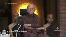 สื่อธรรมะพ่อครู(กรรม) ตอน วิบากกรรมเรื่องดื่มน้ำของพระพุทธเจ้า.mp4