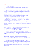 สื่อธรรมะพ่อครู(สังโยชน์ 10) ตอน สังโยชน์ 10.docx