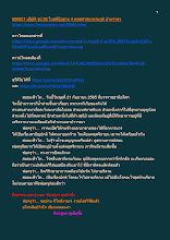 650921 ปฏิบัติ รูป 28 ในสติปัฏฐาน 4 พุทธศาสนาตามภูมิ บ้านราชฯ.docx