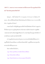 580713_ธรรมาธรรมะสงคราม บุญ คืออะไรกันแน่.doc.docx