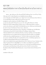 621109 พ่อครูไม่มีอลังการทางโลกเป็นเรื่องท้าทายในการทำงาน.docx