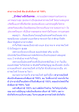 สาธารณโภคี คือ ยินดีเสียภาษี 100_.docx
