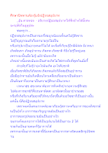 ศึกษานิพพานต้องรู้แจ้งปฏิจจสมุปบาท.docx
