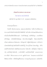 200220  เปิดหน้ากากเทวดาและพระพรหม  โดย พ่อท่าน สมณะโพธิรักษ์.docx
