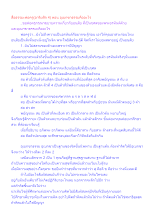 สื่อธรรมะพ่อครู(อาริยสัจ 4) ตอน อุเบกขาธรรมคืออะไร.docx