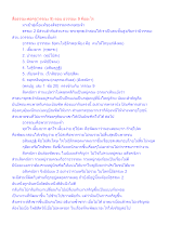 สื่อธรรมะพ่อครู(วรรณะ 9) ตอน อวรรณะ 9 คืออะไร.docx