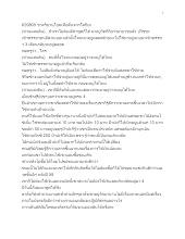 620805 ชาคริยานุโยคะคือตื่นจากโลกียะ.docx