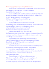 สื่อธรรมะพ่อครู(รูป 28) ตอน ความจริงอยู่ที่ใดในธรรมะสอง.docx