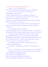 คนจน 2 แบบ คนจนอวิชชากับคนจนโลกุตระ ตอน 2.docx