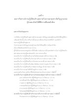 8.บทที่ 4.docx