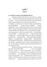 7 ภูเพียรธรรม_บทที่ 1 ภูมิปัญญาการเคี้ยว.docx