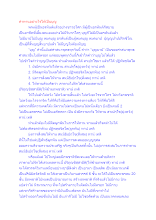 ทำทานอย่างไรให้เป็นบุญ.docx