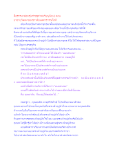 สื่อธรรมะพ่อครู(เศรษฐศาสตร์บุญนิยม) ตอน ยาอายุวัฒนะของชาวลับแลสาธารณโภคี.docx