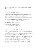 580615_ธรรมาธรรมะสงคราม เรื่อง  มหาจัตตารีสกสูตร ตอน ๕ (ศีลของพุทธ).doc.docx