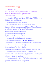 อนุปุพพิกถา 5 ที่สัมมาทิฏฐิ.docx