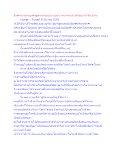 สื่อธรรมะพ่อครู(เศรษฐศาสตร์บุญนิยม) ตอน เราควรดำเนินชีวิตอย่างไรในสังคม.docx