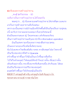 IO คือยอดการสร้างอุปาทาน.docx