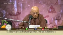 สื่อธรรมะพ่อครู(อาริยบุคคล) ตอน สายเจโตหรือปัญญาเปลี่ยนแปลงได้ไหม.mp4