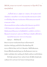 580124_พ่อครูให้ธรรมะแทรกในรายการภาคค่ำ งานฉลองหนาวฯ ภูผาฯวันแรก.doc.docx