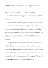 571230_ทวช.งานว.บบบ. รุ่น ๓ เรื่อง มูลสูตรอย่างคัมภีรา.doc.docx