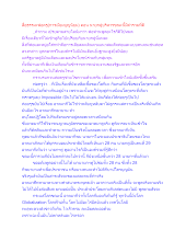 สื่อธรรมะพ่อครู(การเมืองบุญนิยม) ตอน นายกตู่บริหารขณะนี้มีค่ารวมที่ดี_.docx