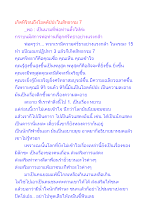 เกิดหิริจนถึงโอตตัปปะในสัทธรรม 7.docx