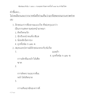 ข้อสอบปรนัย ว.บบบ. งานพุทธาภิเษกฯครั้งที่ ๓๗ ณ ศาลีอโศก ไม่มีเฉลย.docx