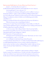 สื่อธรรมะพ่อครู(โพธิปักขิยธรรม 37) ตอน ตีให้แตกแยกให้ออกในธรรมะ 2.docx