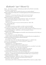 561126 เมื่อเดินหน้า ภูผาก็ต้องผ่าไป_.docx