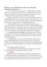 560915_รายการวิถีอาริยธรรม ที่สวนลุมฯ เรื่องหลักเศรษฐศาสตร์บุญนิยม ๑.doc.docx
