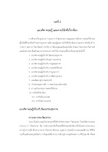 965533_03 บทที่-2- นิตยาภรณ์ สุระสาย.pdf