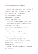 590705_เทศน์ก่อนฉัน อาวาสสถานวังจันท์พฤกษา.docx