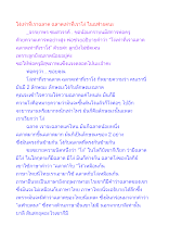 โง่เท่าที่เราฉลาด ฉลาดเท่าที่เราโง่ ในฉฬายตนะ.docx