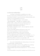 06 บท 1 ___ ถึงขวัญพุทธ หงษ์พันธ์.docx