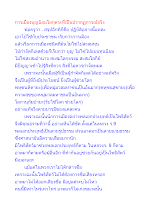 การเมืองบุญนิยมโลกุตระที่เป็นปรากฏการณ์จริง.docx