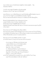 641208 พญานาคมีจริง พญานาคไม่มีจริง(มิจฉาทิฏฐิ คือการหลับตาปฏิบัติ) _ (1)_บันทึกปัจฉาพ่อครู โดย ส.แสนดิน.docx