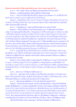 สื่อธรรมะพ่อครู(ประวัติศาสตร์อโศก) ตอน ประกาศขายภูผาฟ้าน้ำ.docx