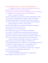 สื่อธรรมะพ่อครู(ศิลปะโลกุตระ) ตอน ศิลปะโลกุตระต้องมีสัปปุริสธรรม 7.docx