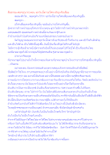 สื่อธรรมะพ่อครู(บวร) ตอน ทุกวันนี้ชาวอโศกเจริญหรือเสื่อม.docx