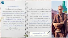 อานิสงส์ของศีล ส.แสนดิน.png