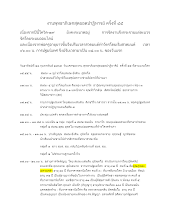 งานพุทธาภิเษกสุดยอดปาฏิหารย์ ครั้งที่ ๔๕.docx