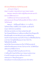 เรี่ยไรทองให้คลังหลวงไม่ใช่กิจของสงฆ์.docx