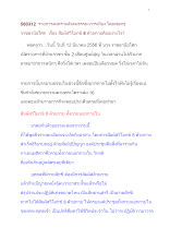 560312_รายการสงครามสังคมธรรมะการเมือง โดยพค. เรื่อง สัมผัสวิโมกข์๘ ด้วยกายคืออย่างไร.docx