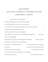 ปัญหา ข้อขัดข้องและแนวทางในการแก้ไขปัญหาการ.docx