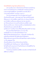 พ่อครูคือธัมมิกราษฎร์ ผู้กอบกู้โลกุตรธรรม.docx