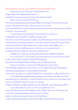 สื่อธรรมะพ่อครู(บวร) ตอน เมืองไทยคือเมืองที่จะเผยแพร่เชื้อโลกุตระ.docx