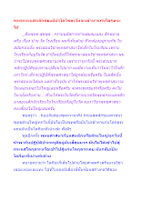 พุทธกระแสหลักต้องมีปรโตโฆษะจึงจะเข้าหาแก่นโลกุตระได้.docx