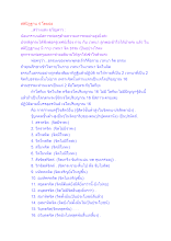 สติปัฏฐาน 4 โดยย่อ.docx