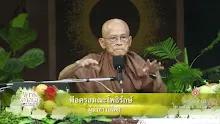 สื่อธรรมะพ่อครู ตอน สำนักใดบรรลุจริงไหม ดูได้จากมีสาราณียธรรม 6 วรรณะ 9 -_.mp4